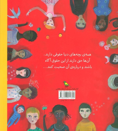 حق دارم کودک باشم